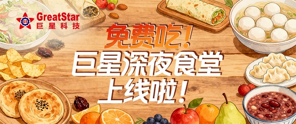 免费吃！热博登录_热博REBO（中国）深夜食堂上线啦！