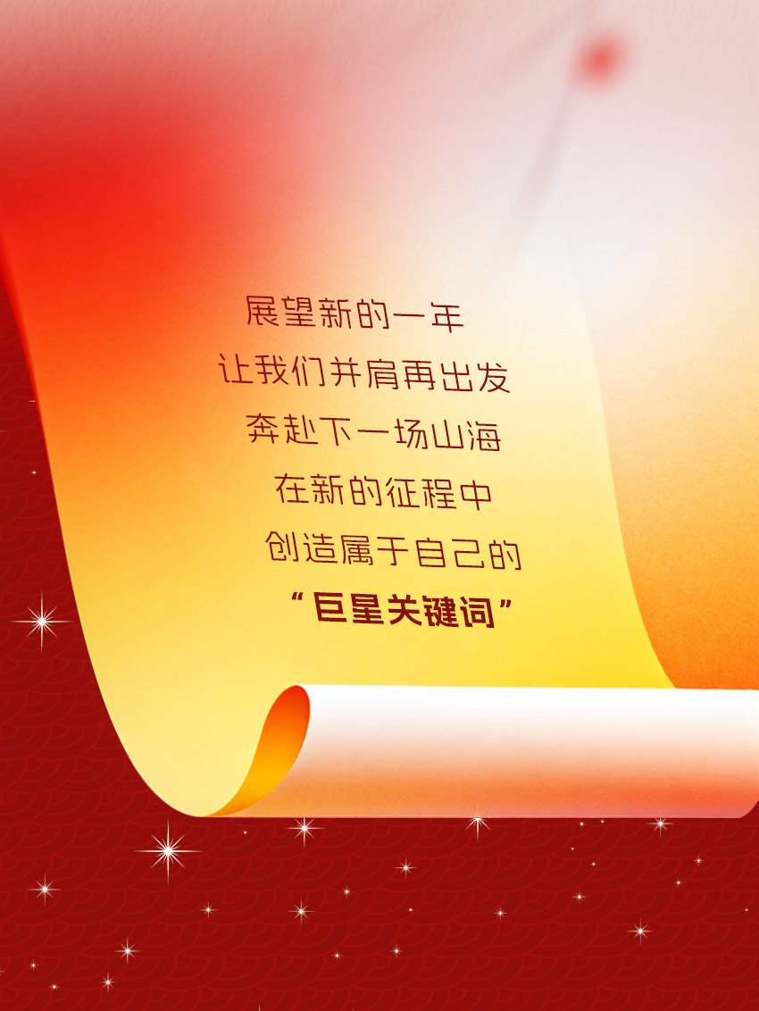 2025关键词-new3-1_10.jpg